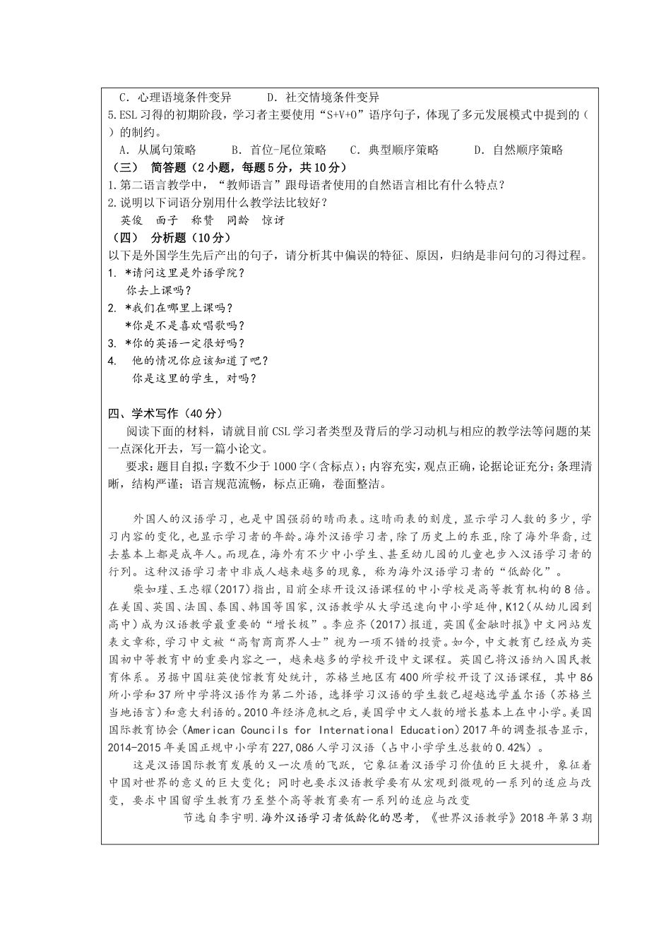 445汉语国际教育.doc_第3页