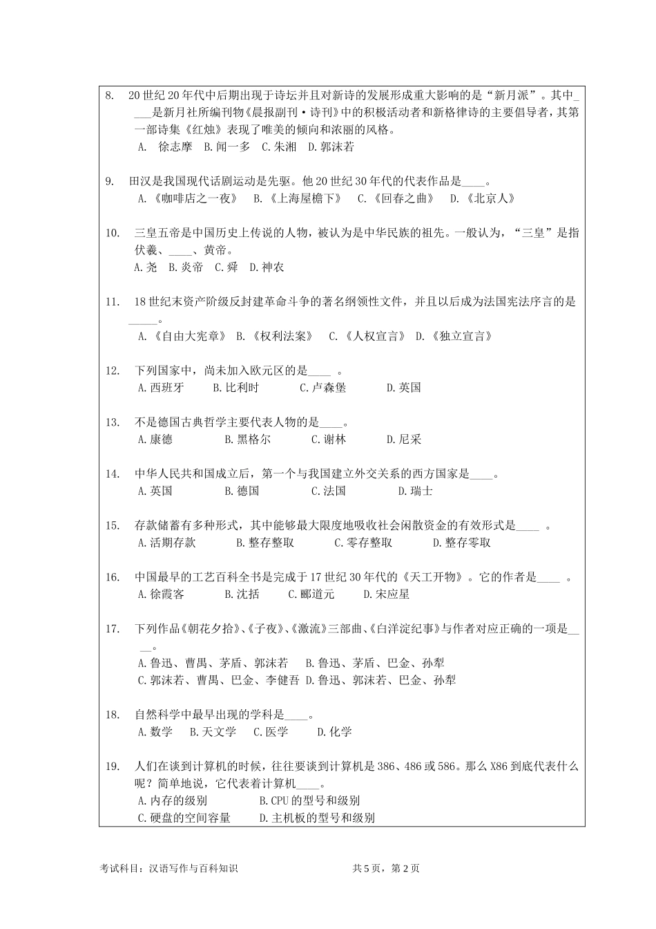 448汉语写作与百科知识试卷A卷.doc_第2页