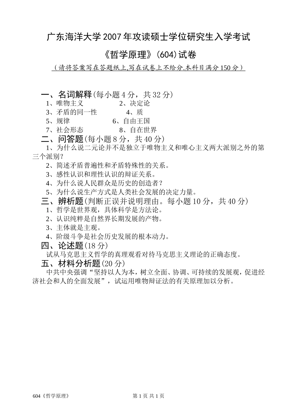 604《哲学原理》.doc_第1页