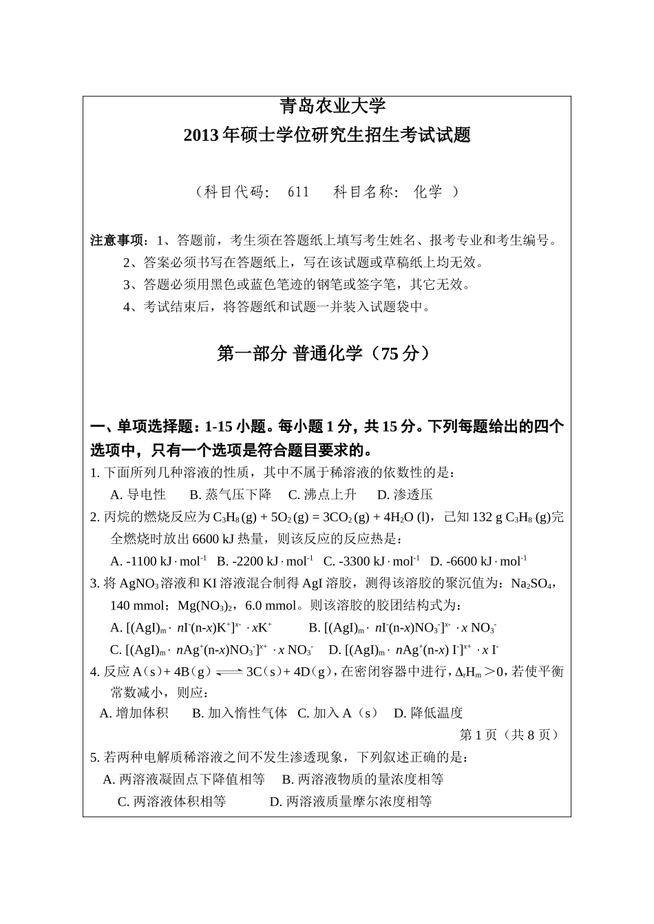 611-化学.doc_第1页