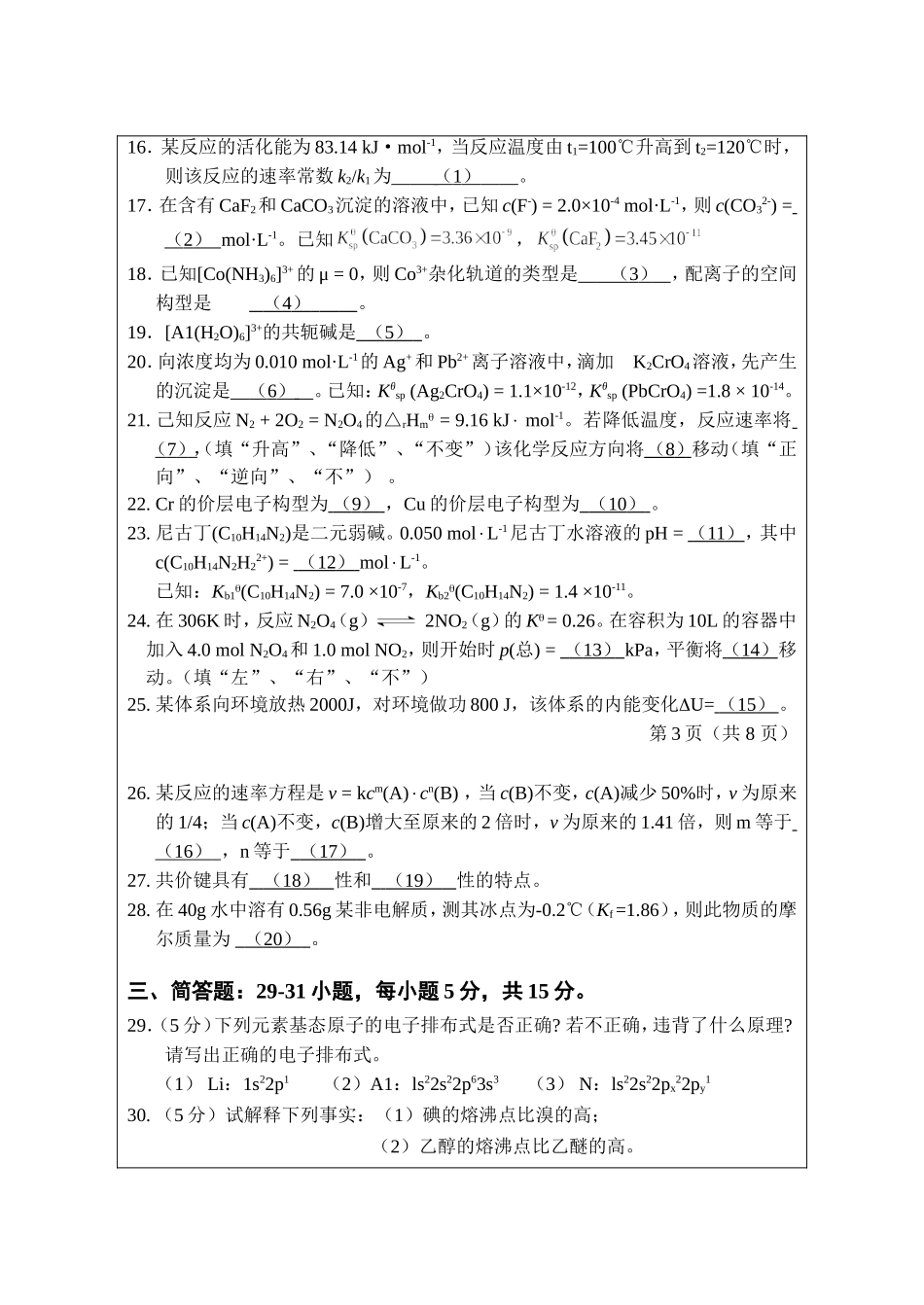 611-化学.doc_第3页