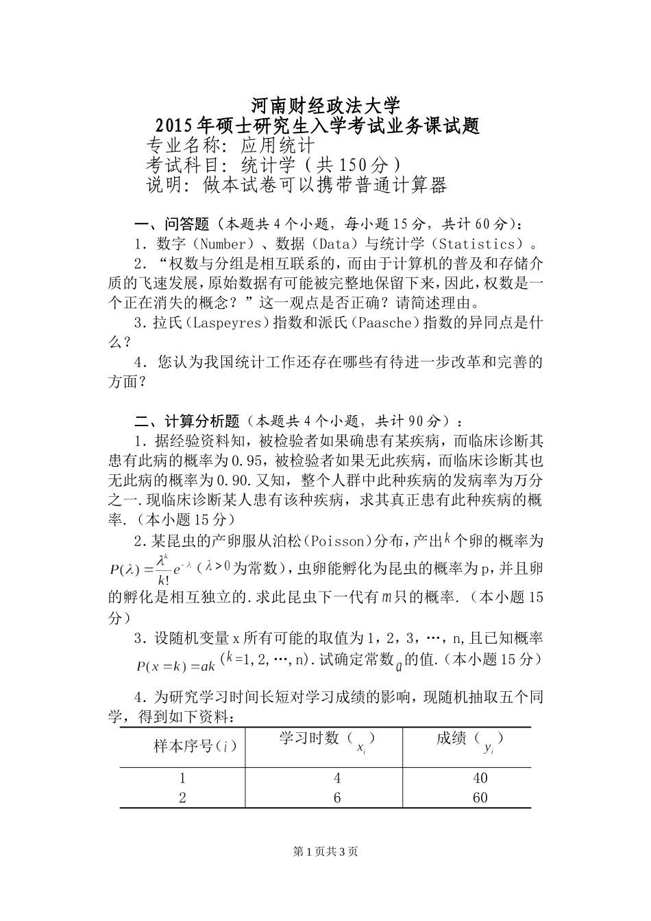 432统计学.doc_第1页