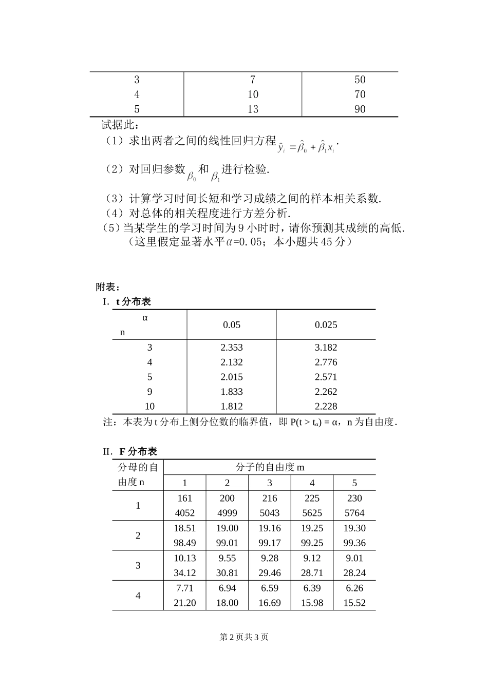 432统计学.doc_第2页