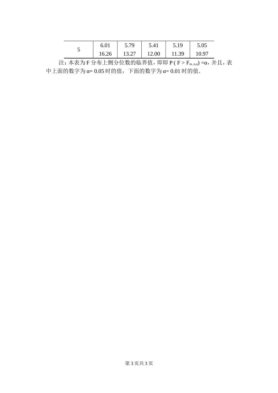 432统计学.doc_第3页