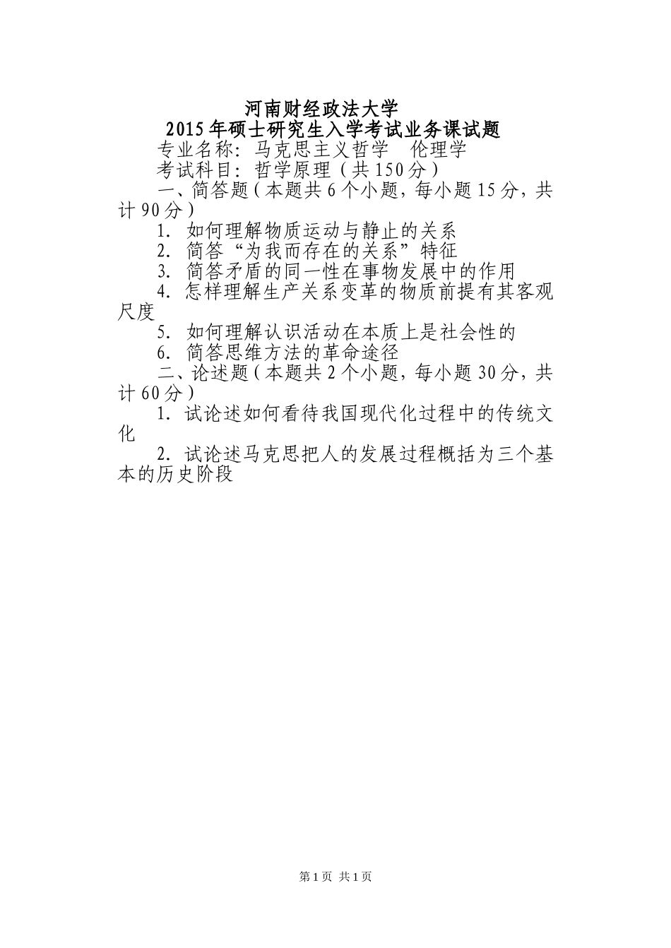 610哲学原理.doc_第1页