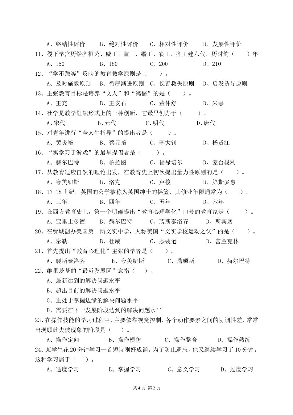 611教育学专业基础综合 .doc_第2页