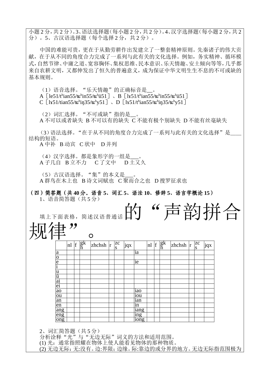 354汉语基础试题A卷.doc_第2页