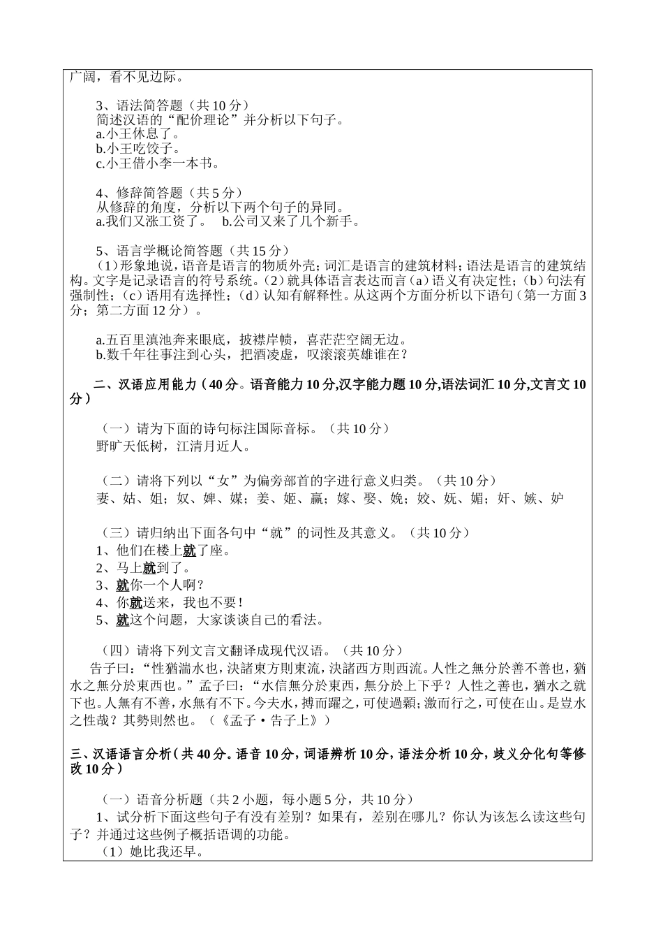 354汉语基础试题A卷.doc_第3页