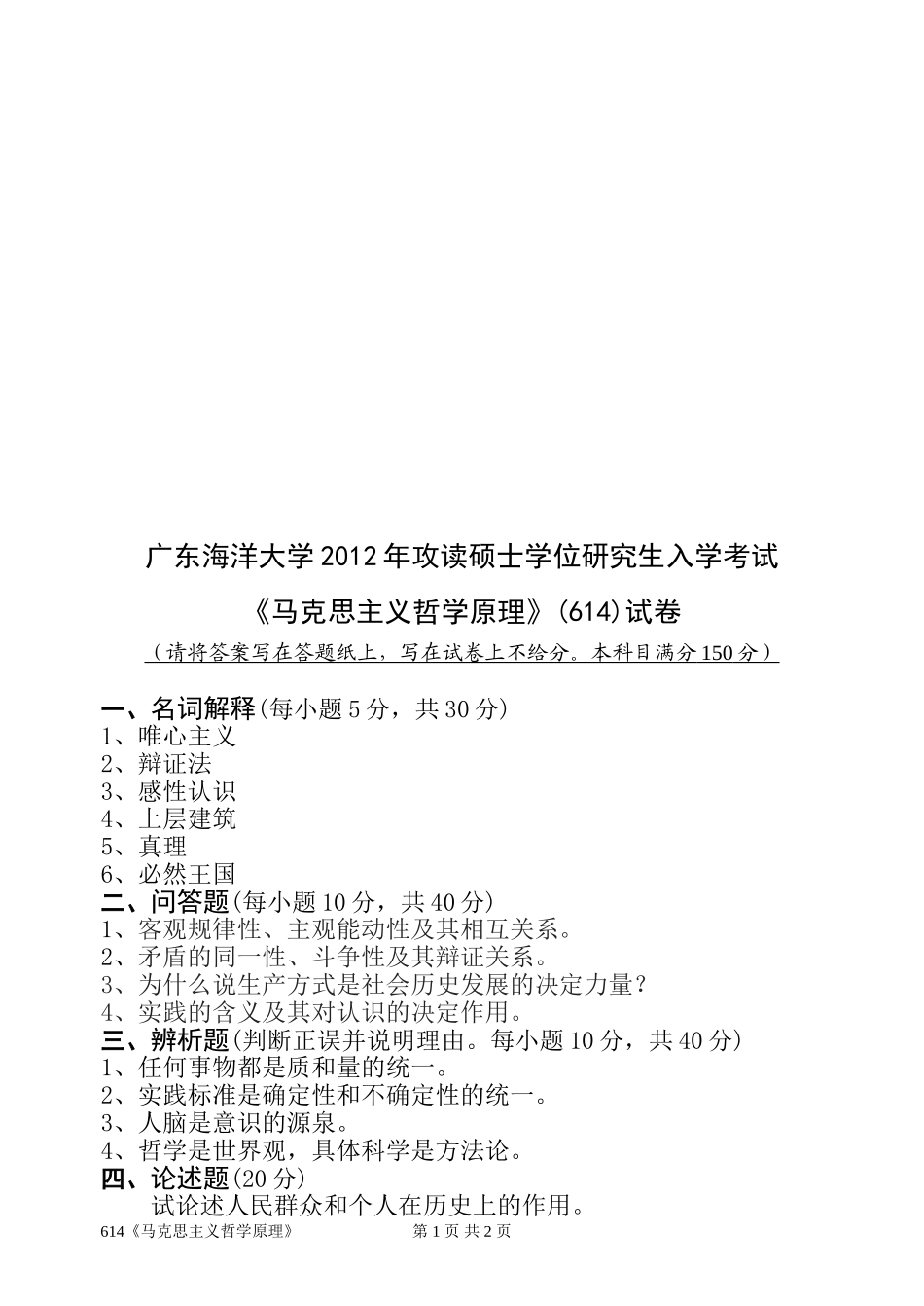 614《马克思主义哲学原理》(2).doc_第1页