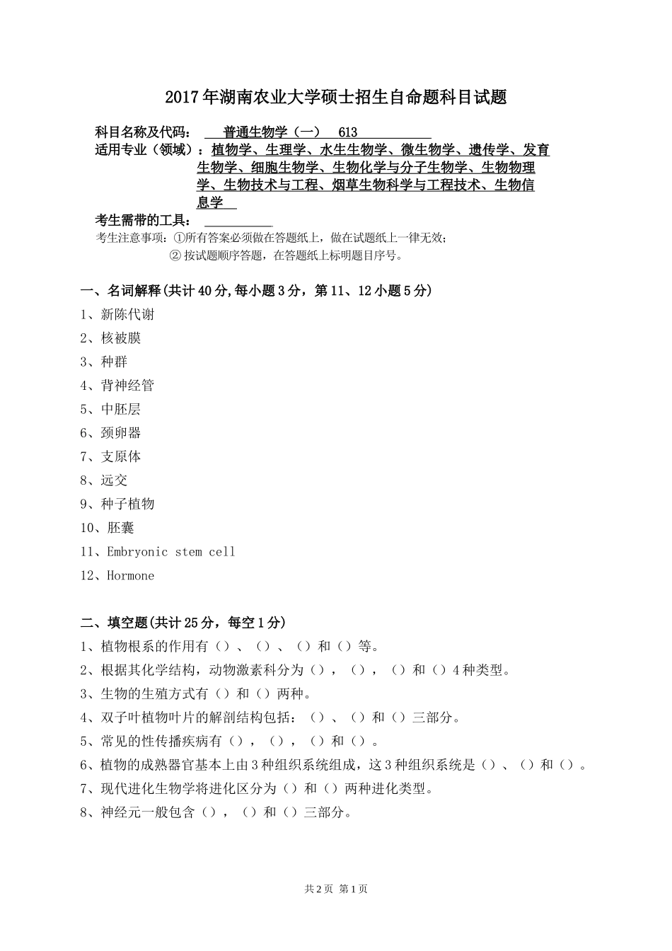 613 普通生物学一.doc_第1页