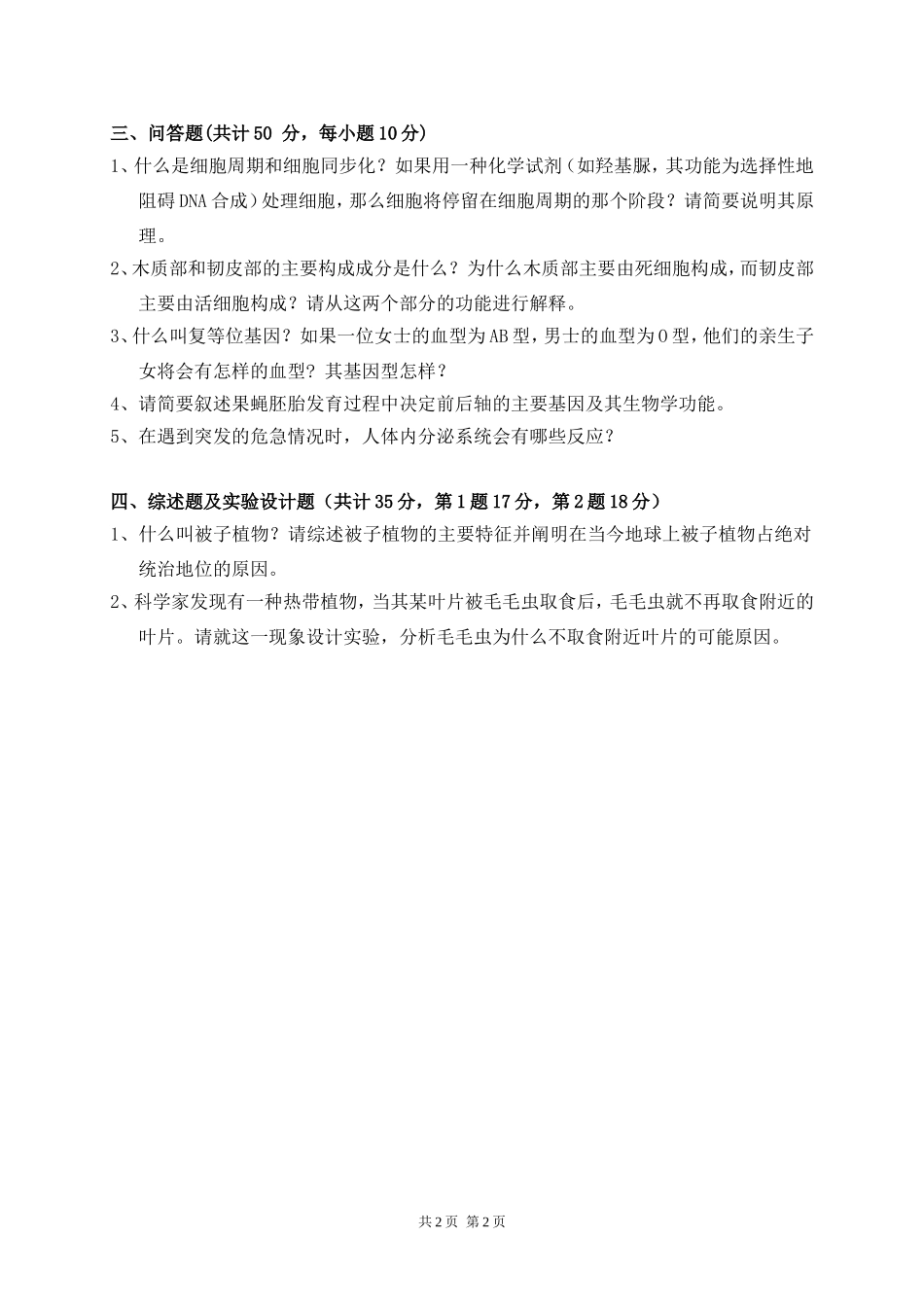 613 普通生物学一.doc_第2页