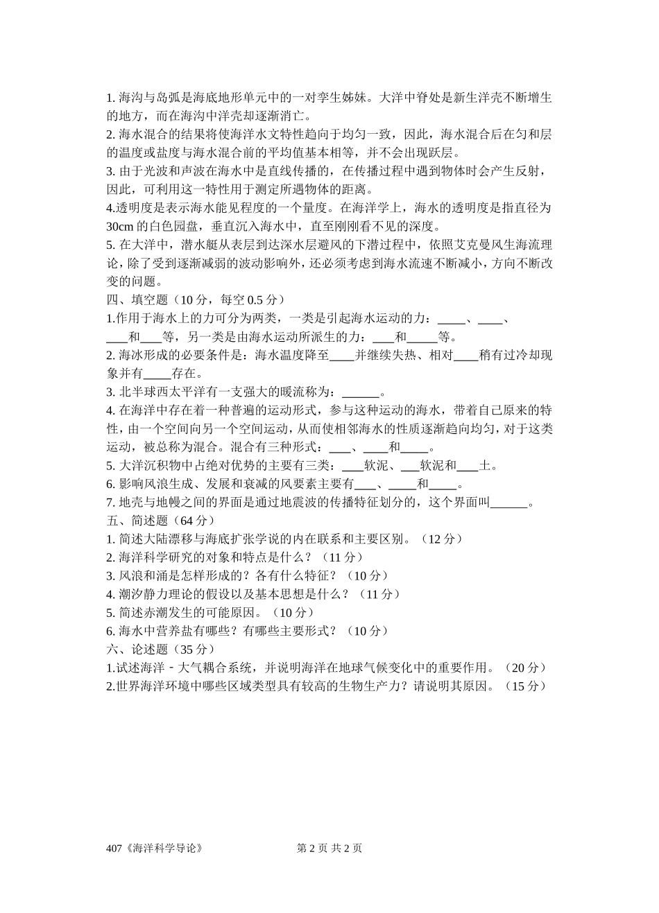 407海洋科学导论.doc_第2页