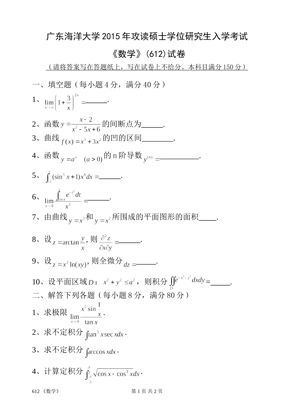 612《高等数学》.doc_第1页