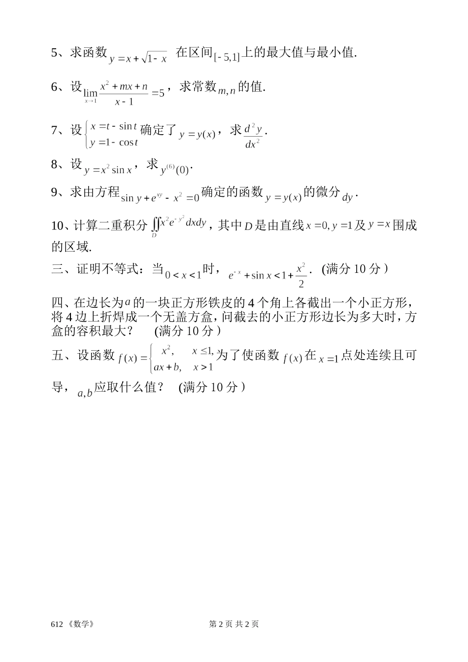 612《高等数学》.doc_第2页