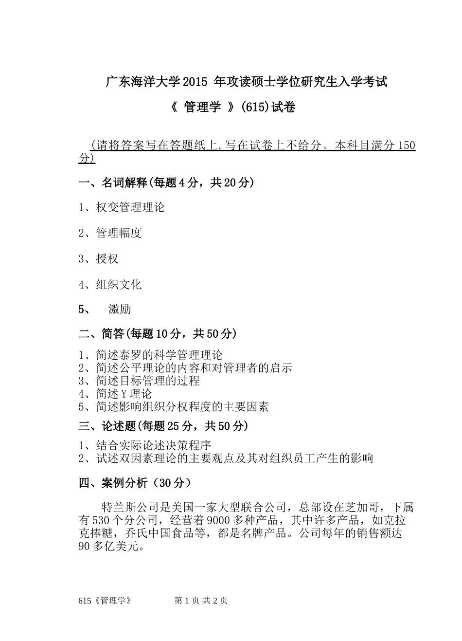 615《管理学》(1).doc_第1页