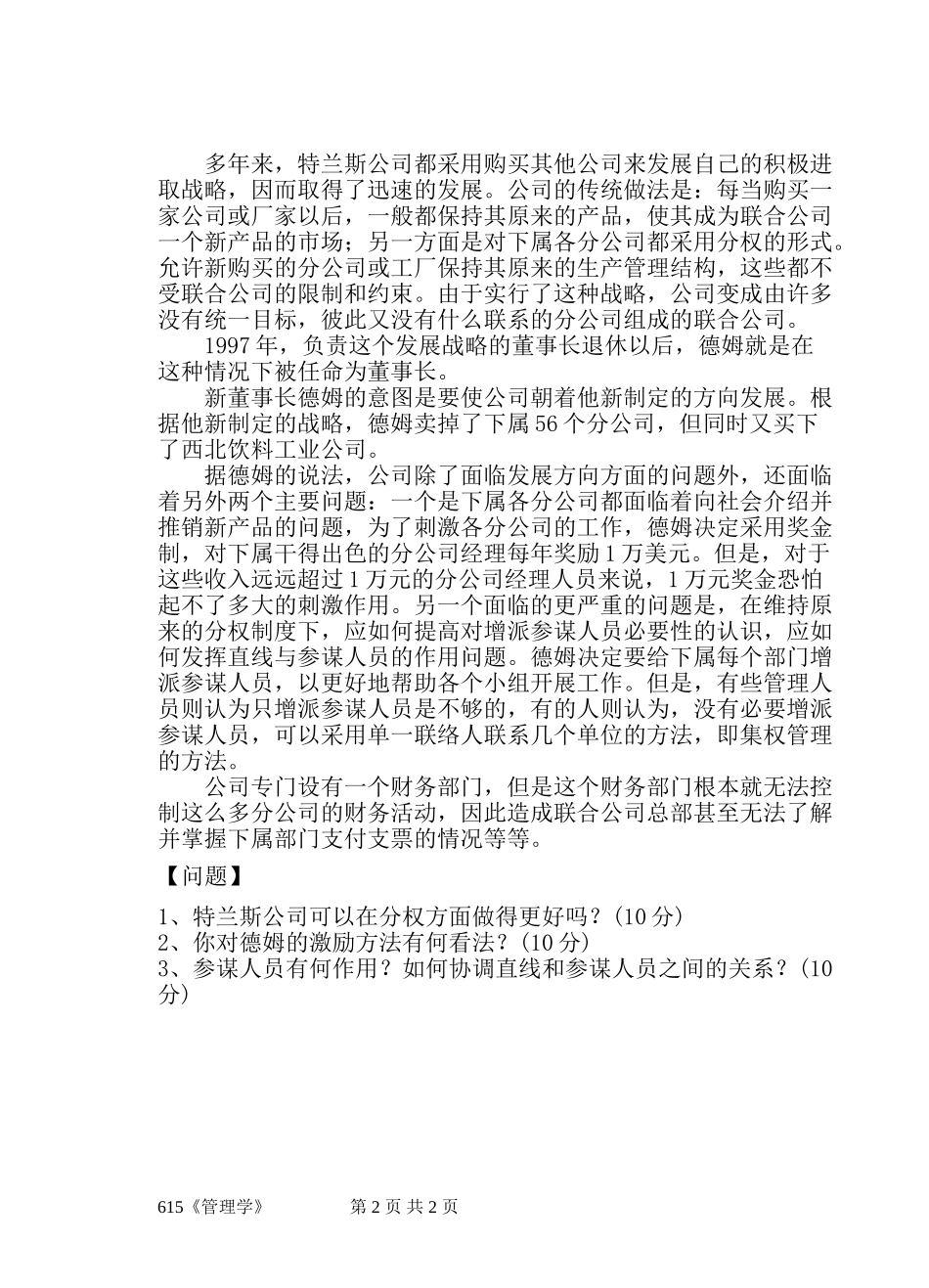 615《管理学》(1).doc_第2页