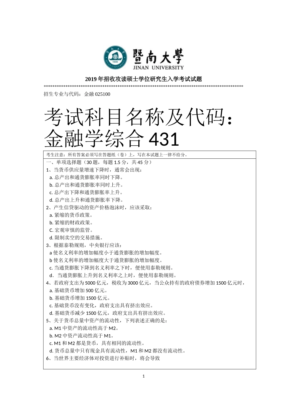 431金融学研究生综合2019A.doc_第1页