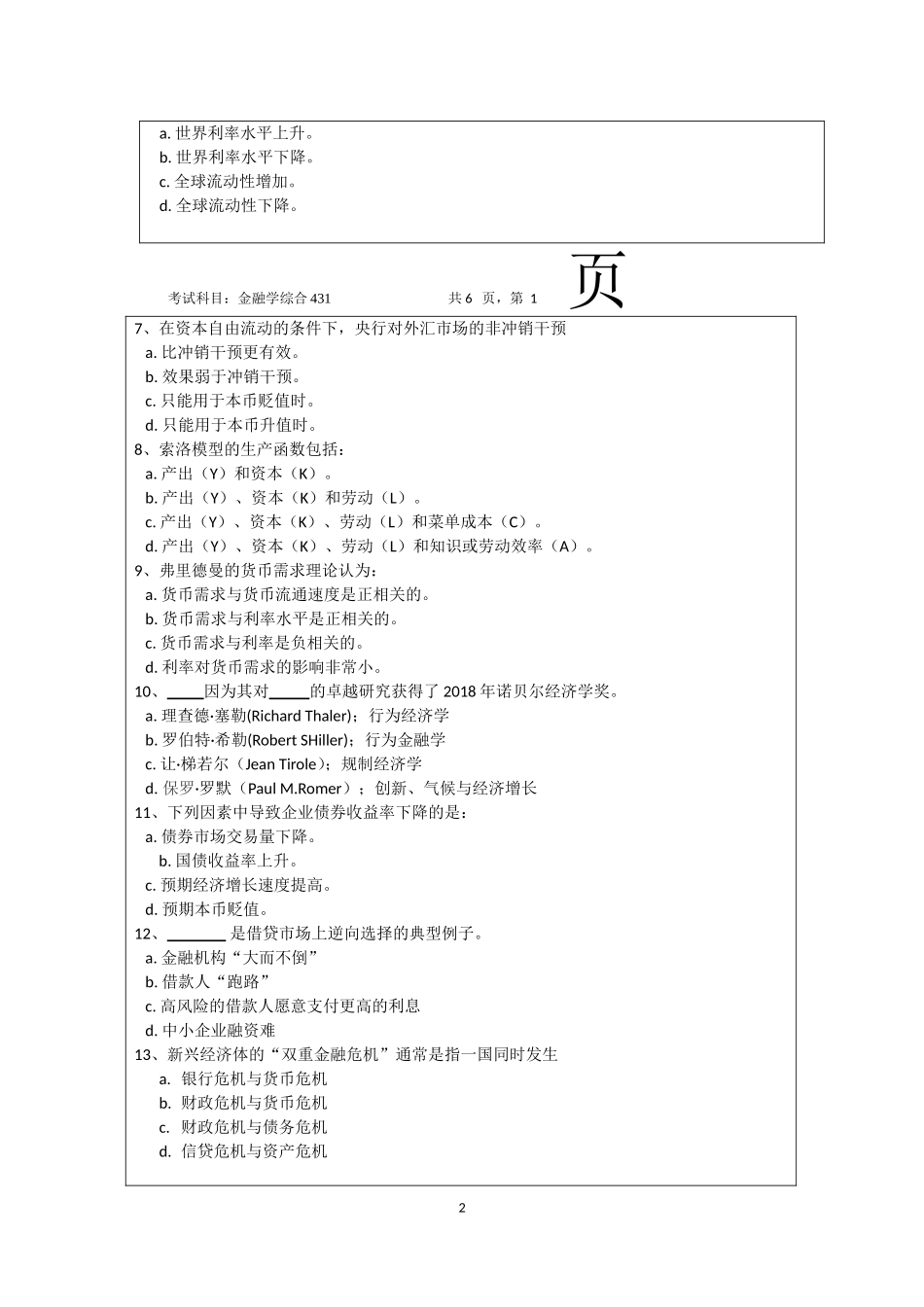 431金融学研究生综合2019A.doc_第2页