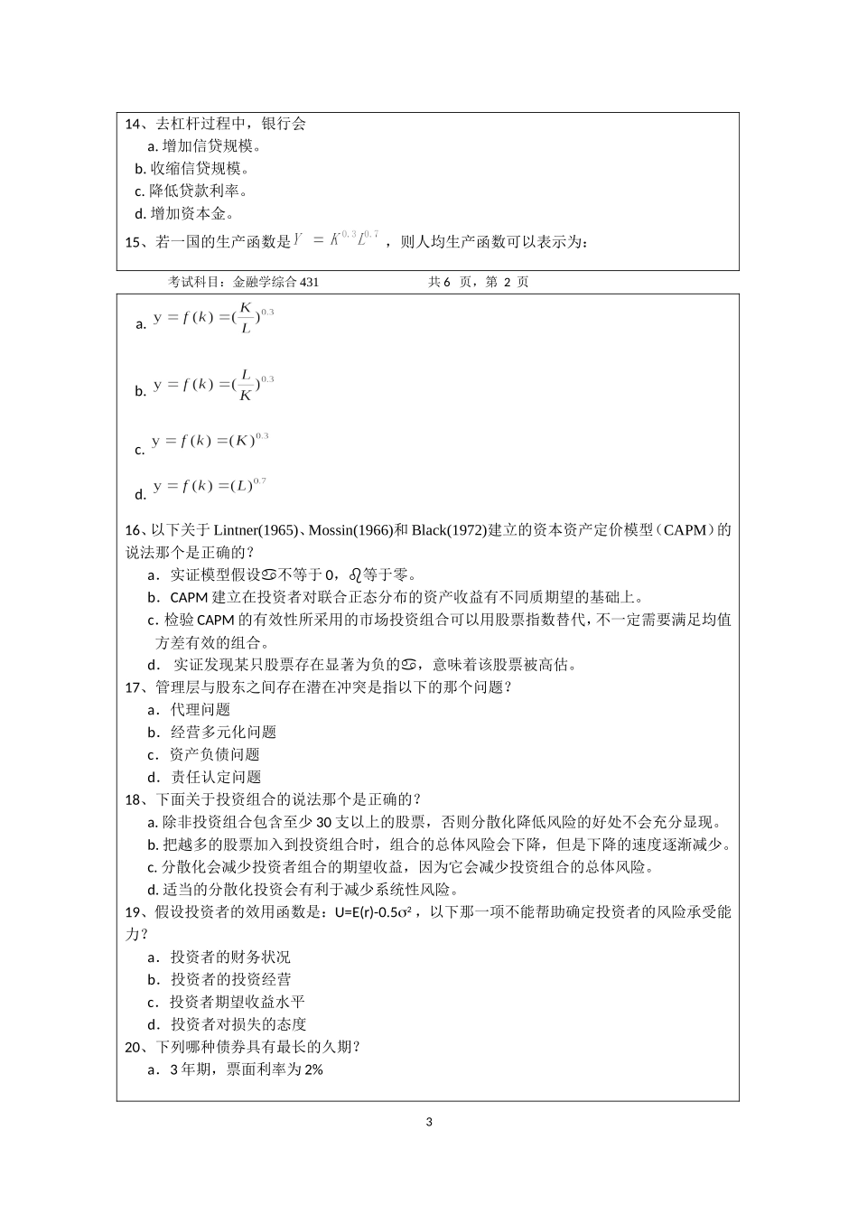 431金融学研究生综合2019A.doc_第3页