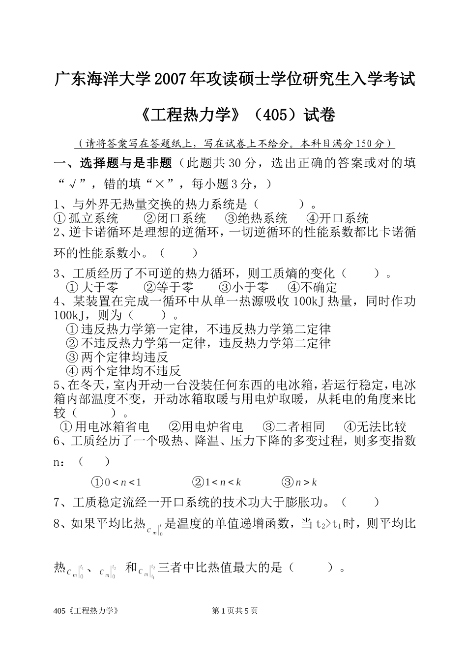405工程热力学.doc_第1页