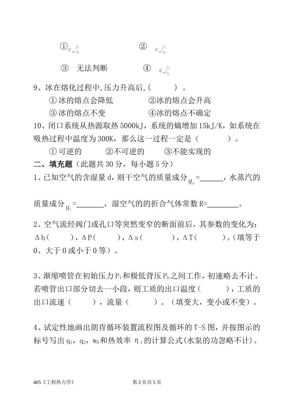 405工程热力学.doc_第2页