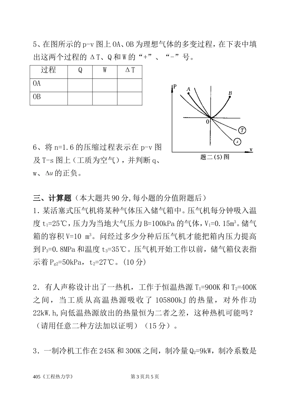 405工程热力学.doc_第3页