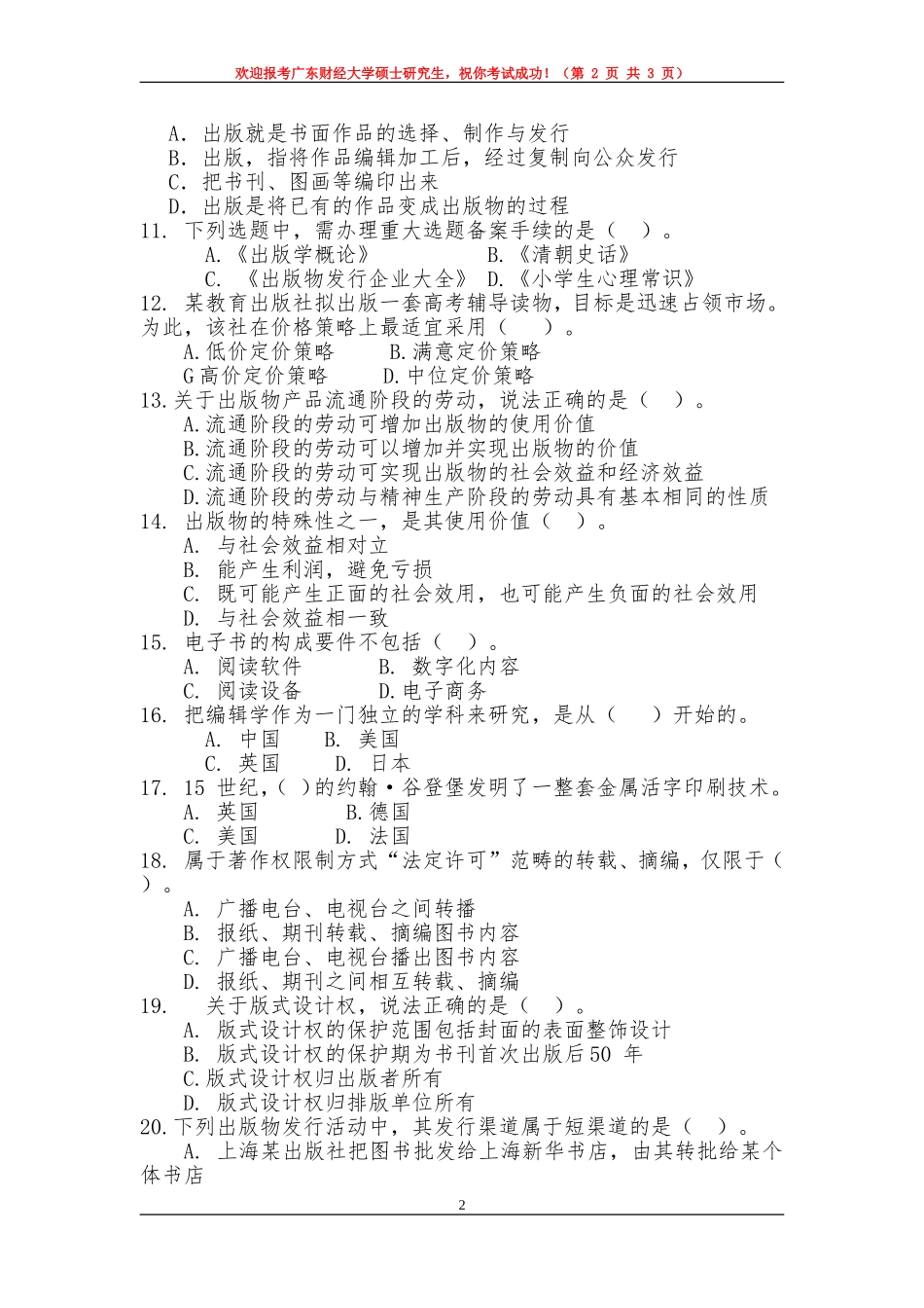 441-出版专业基础-1-试卷.doc_第2页