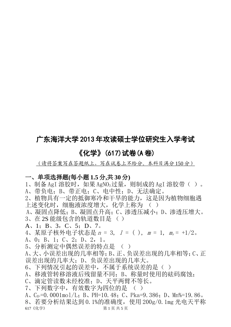 617《化学》.doc_第1页