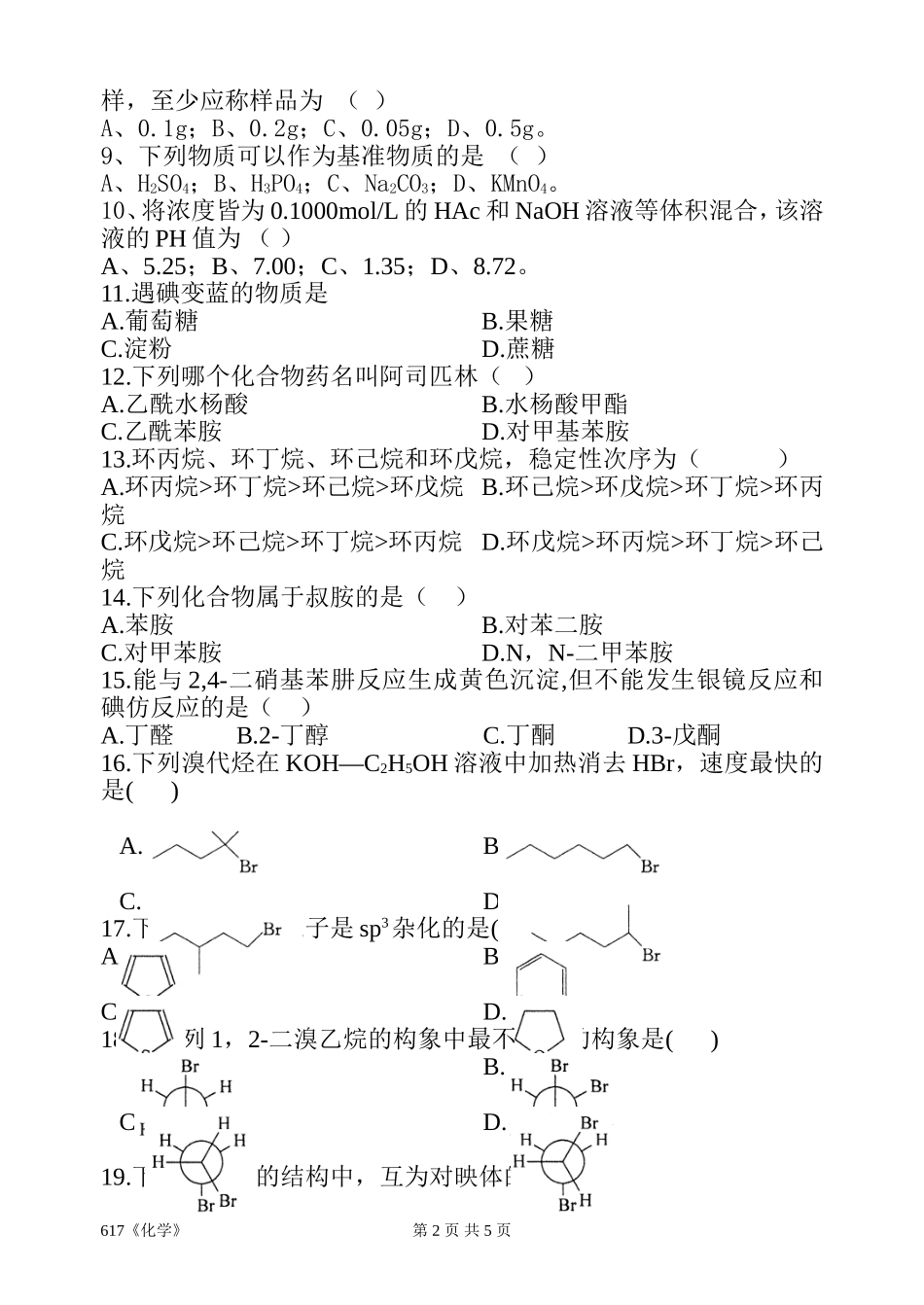 617《化学》.doc_第2页