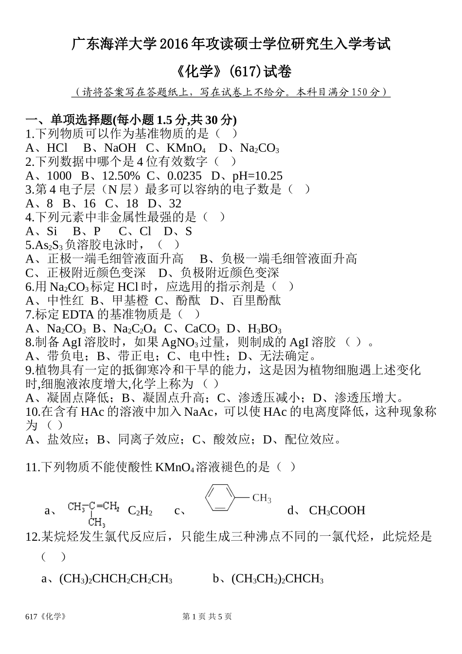 617《化学》(1).doc_第1页