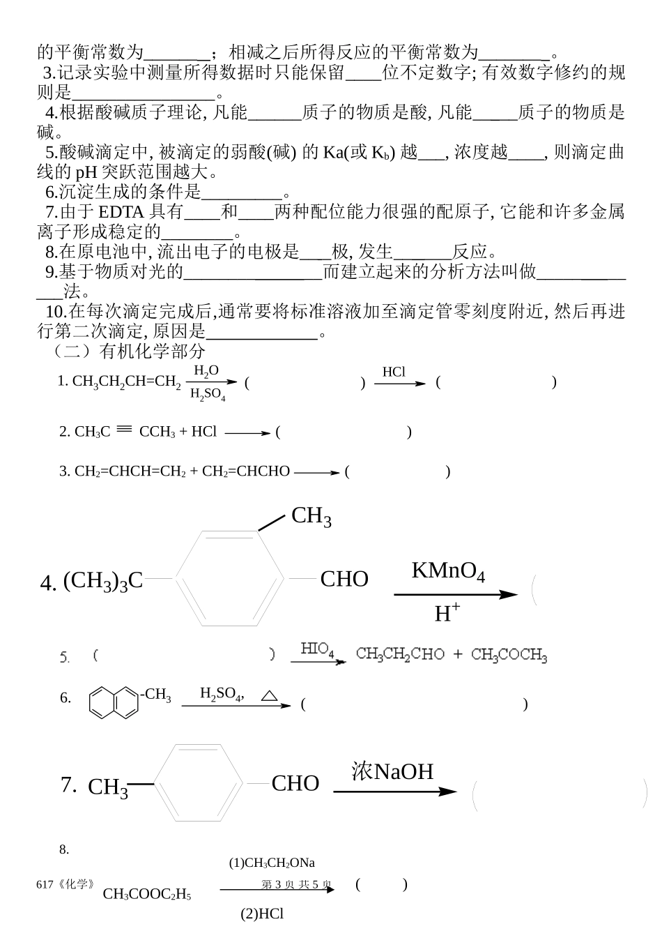 617《化学》(1).doc_第3页