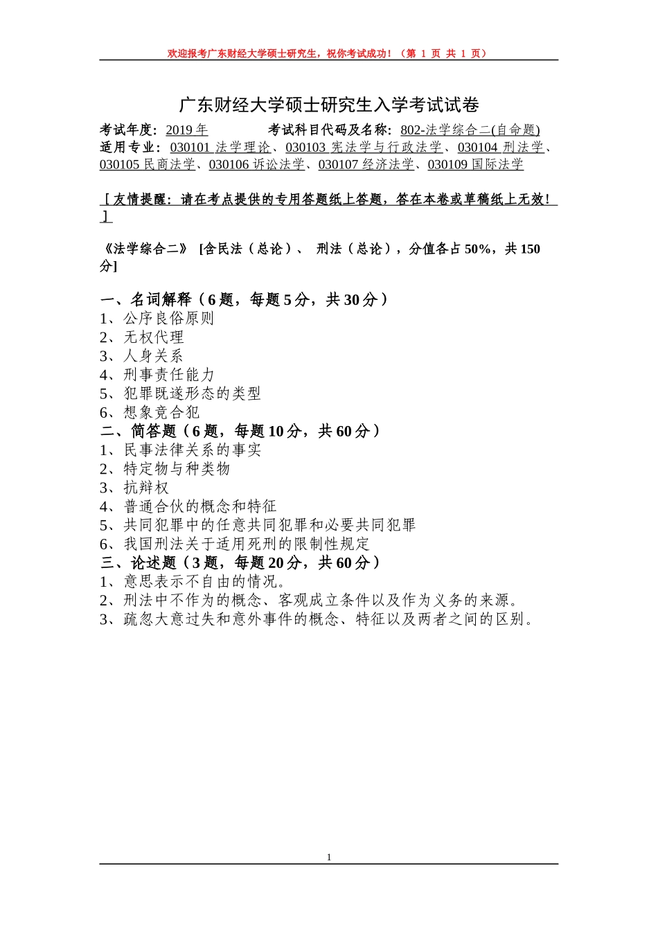 802-法学综合二-4-试卷.doc_第1页