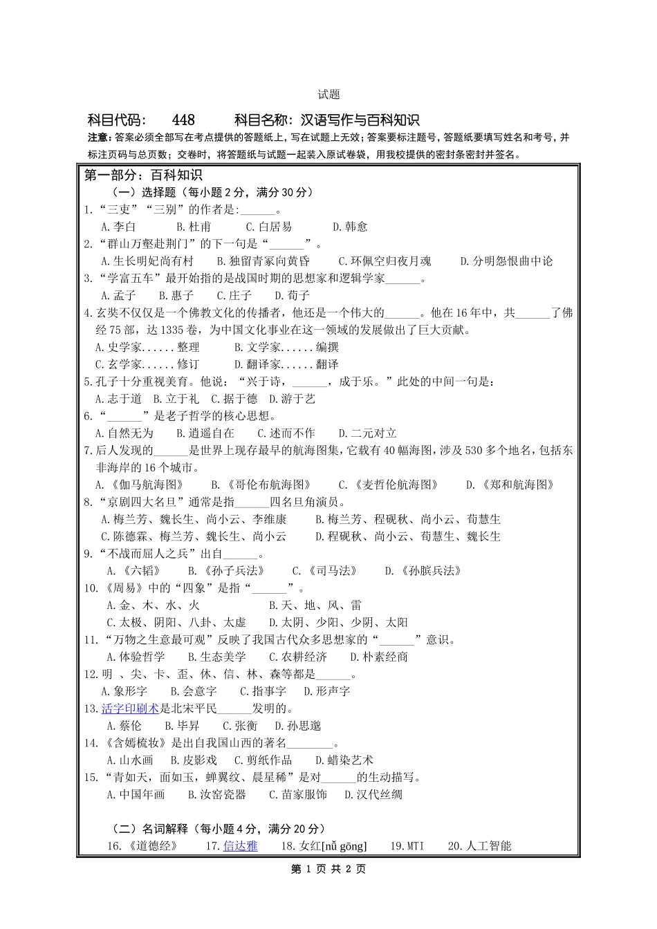 448汉语写作与百科知识.doc_第1页
