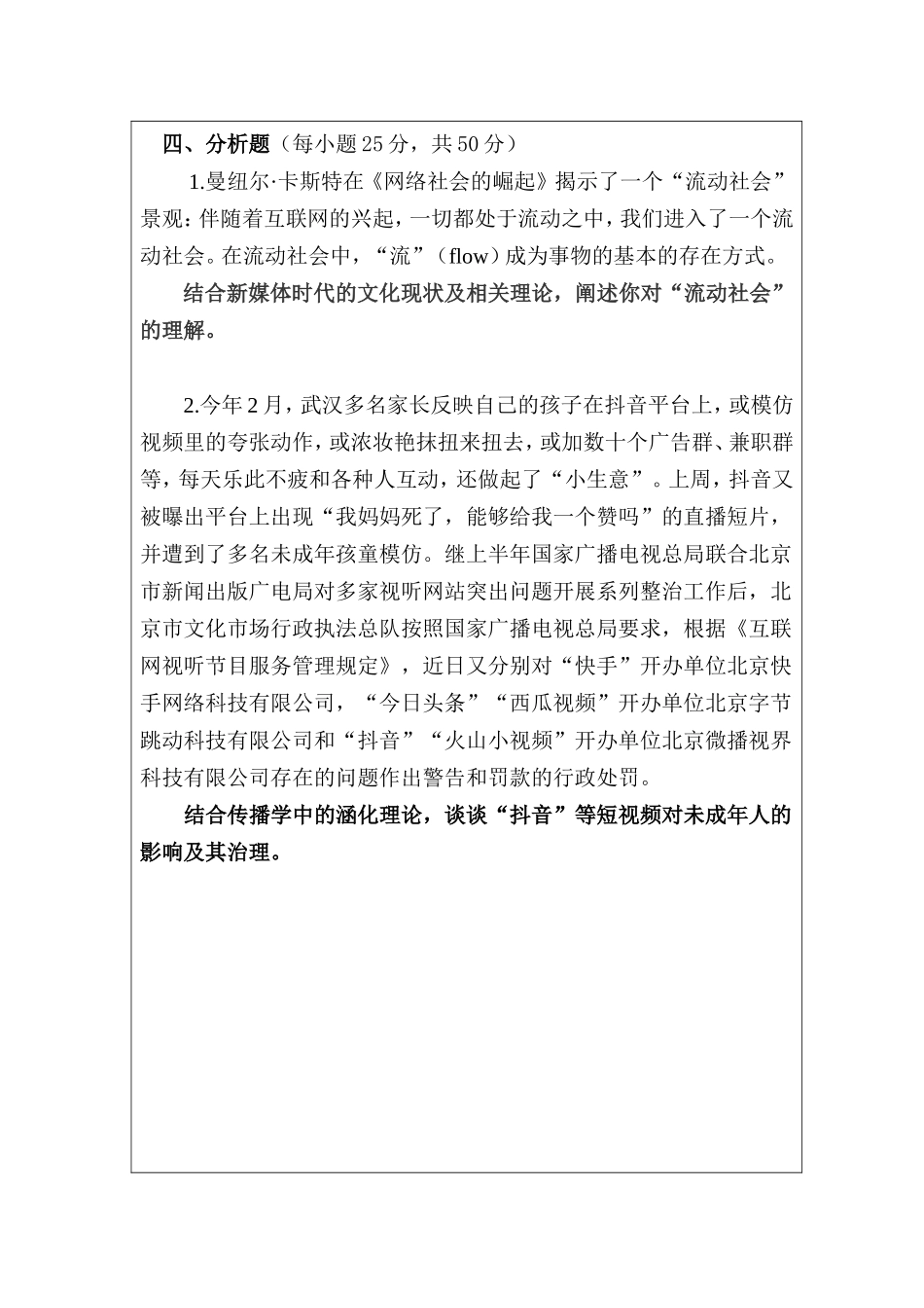 440新闻与传播专业基础A卷.doc_第2页