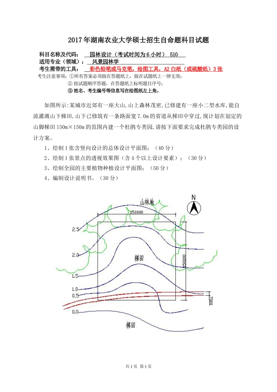 510园林设计.doc_第1页