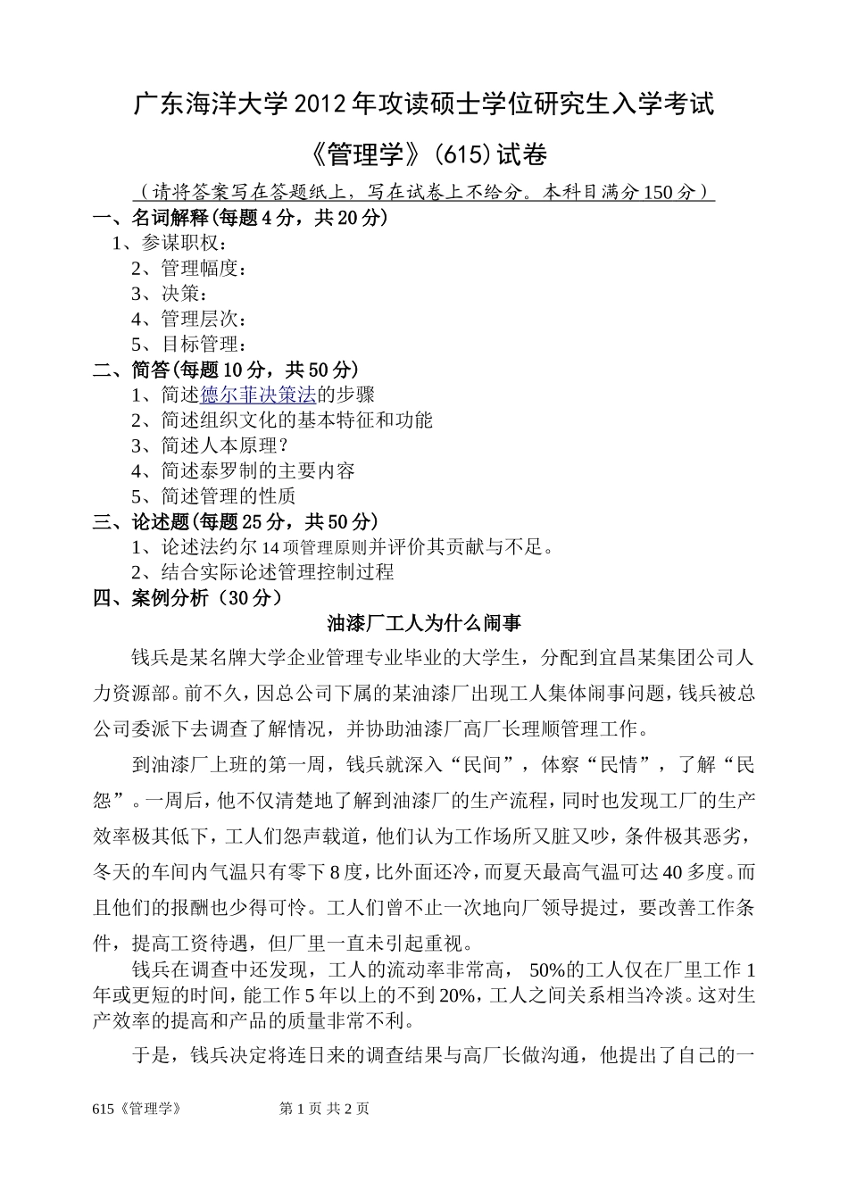 615《管理学》.doc_第1页