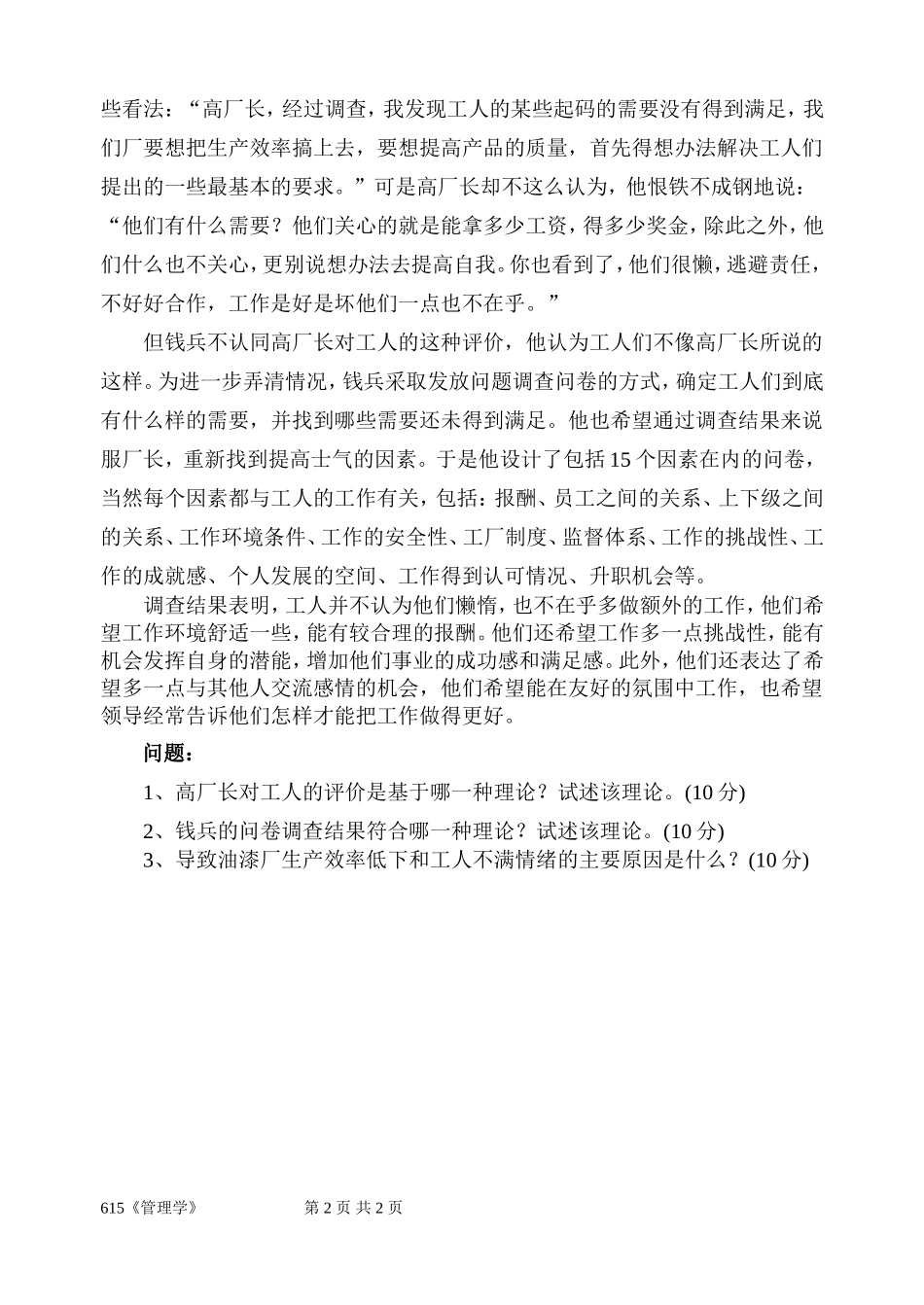 615《管理学》.doc_第2页