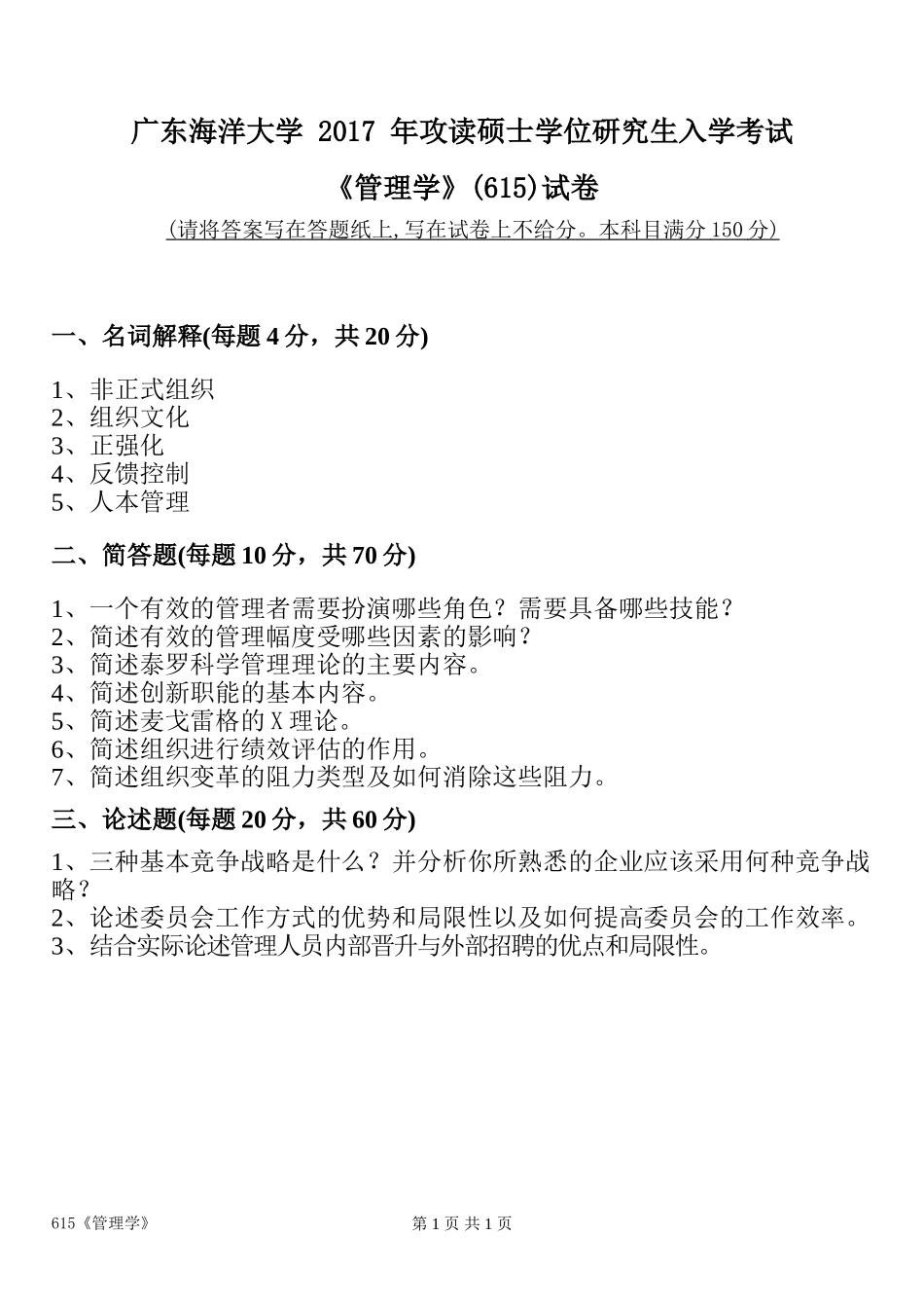 615管理学(1).doc_第1页