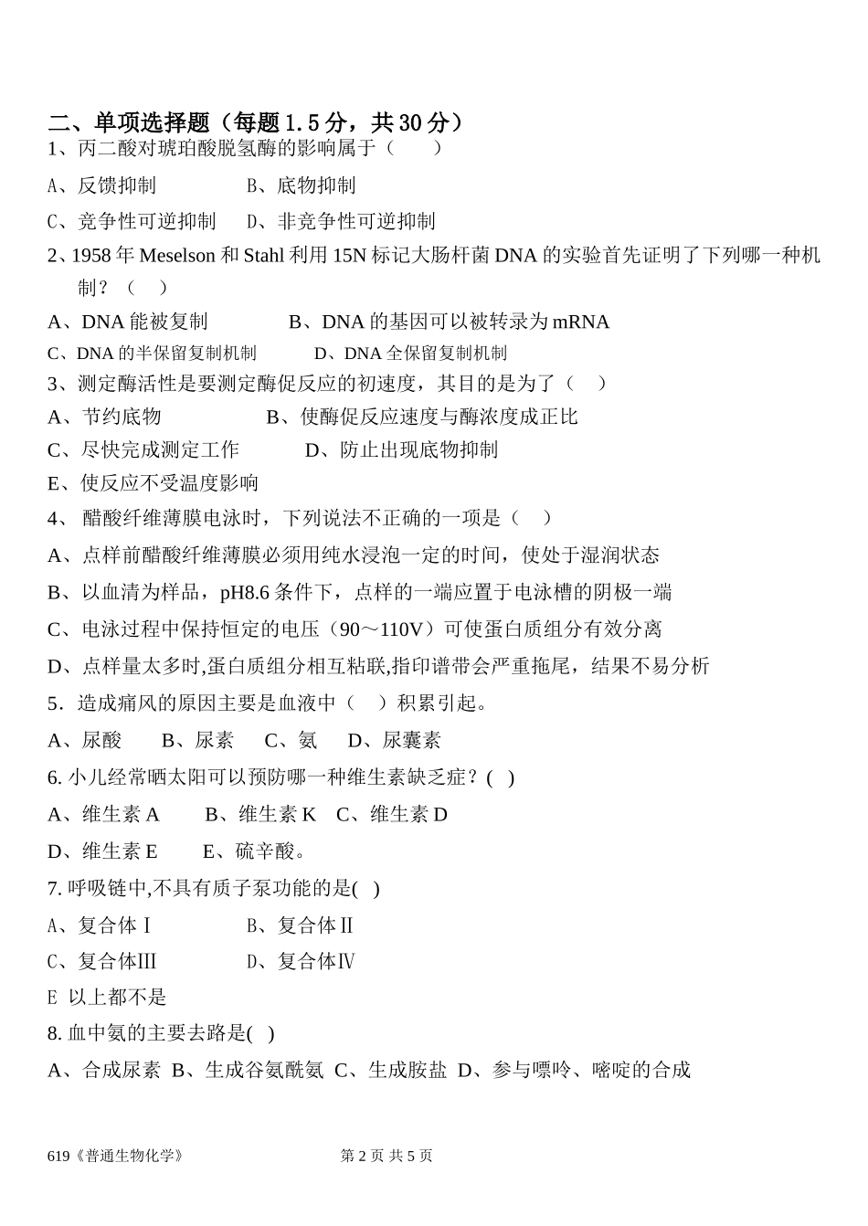 619普通生物化学.doc_第2页