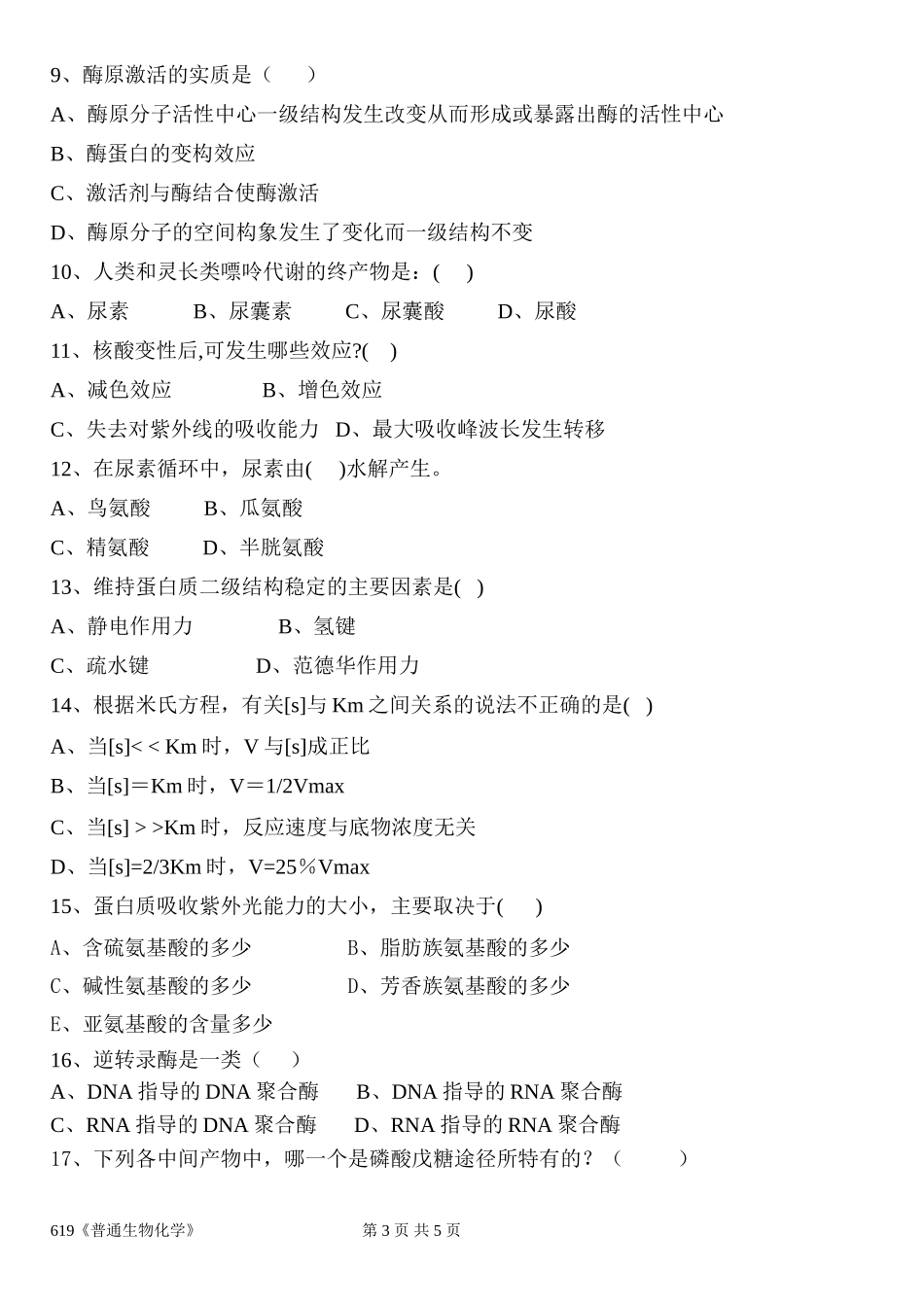 619普通生物化学.doc_第3页