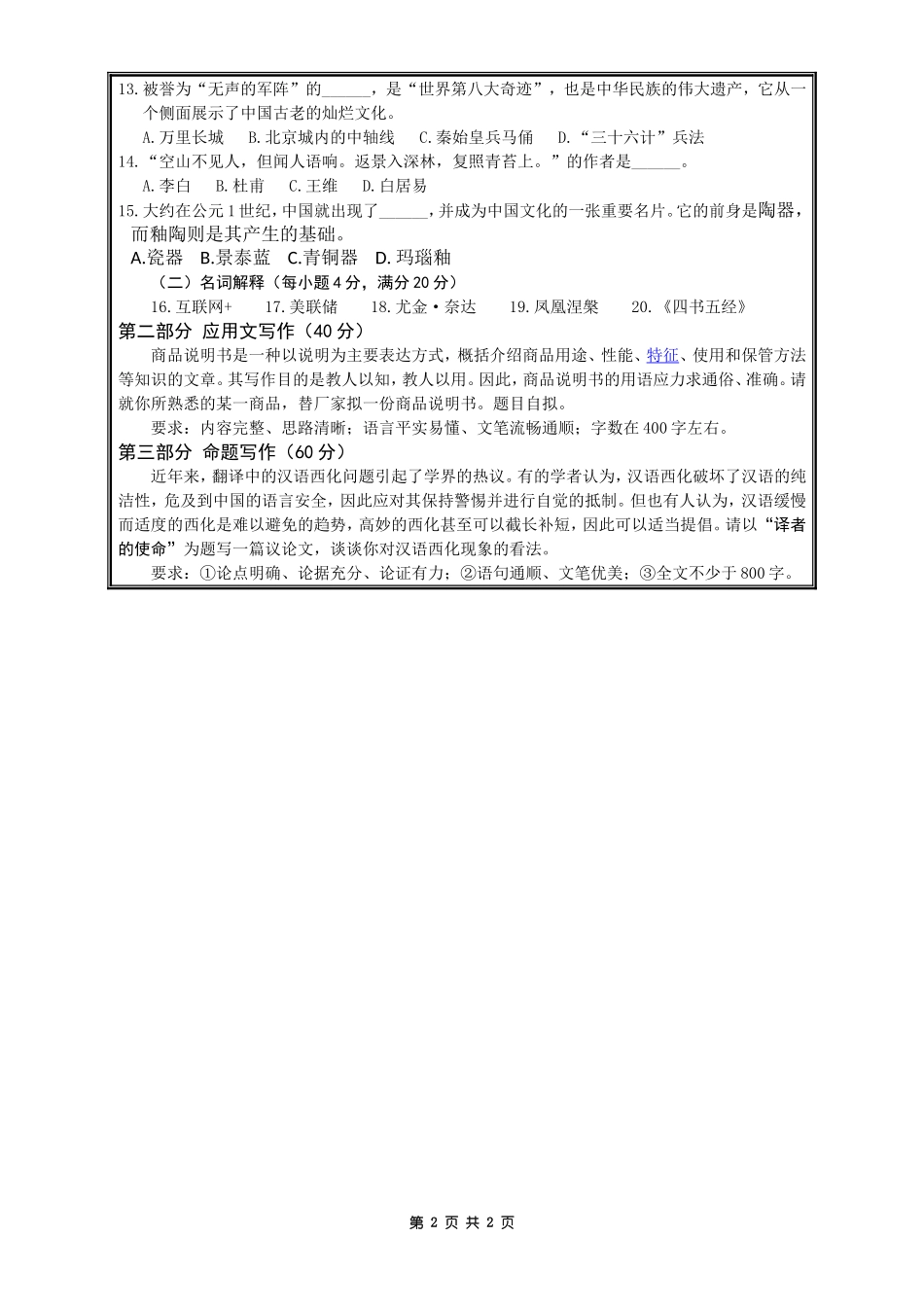 448汉语写作与百科知识（2017-A）.doc_第2页