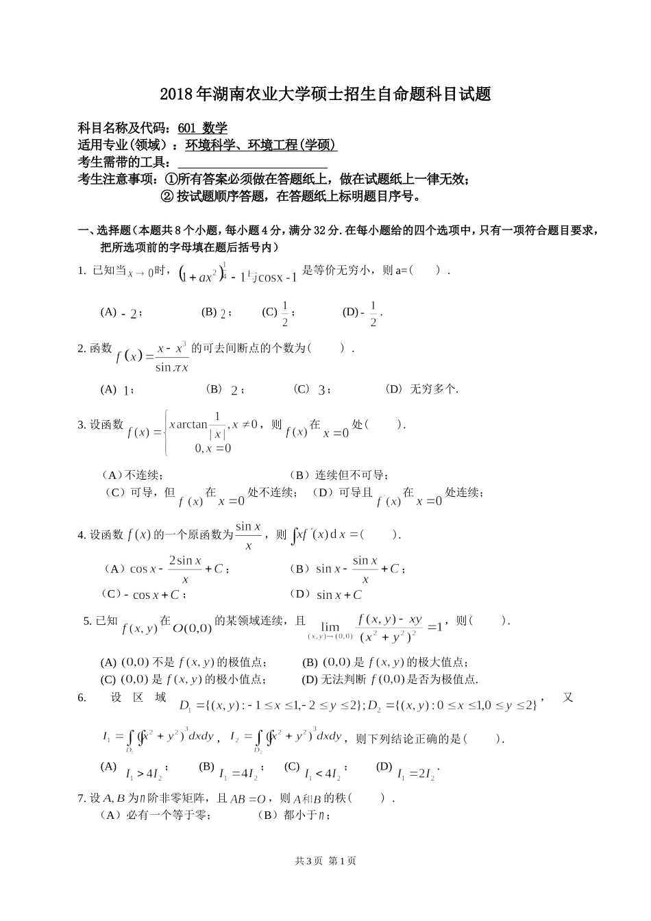 601 数学.doc_第1页