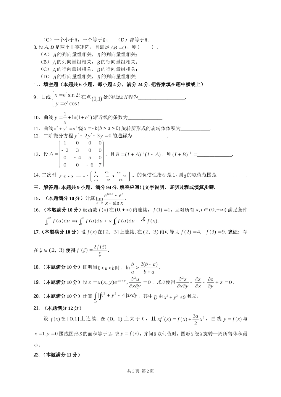 601 数学.doc_第2页