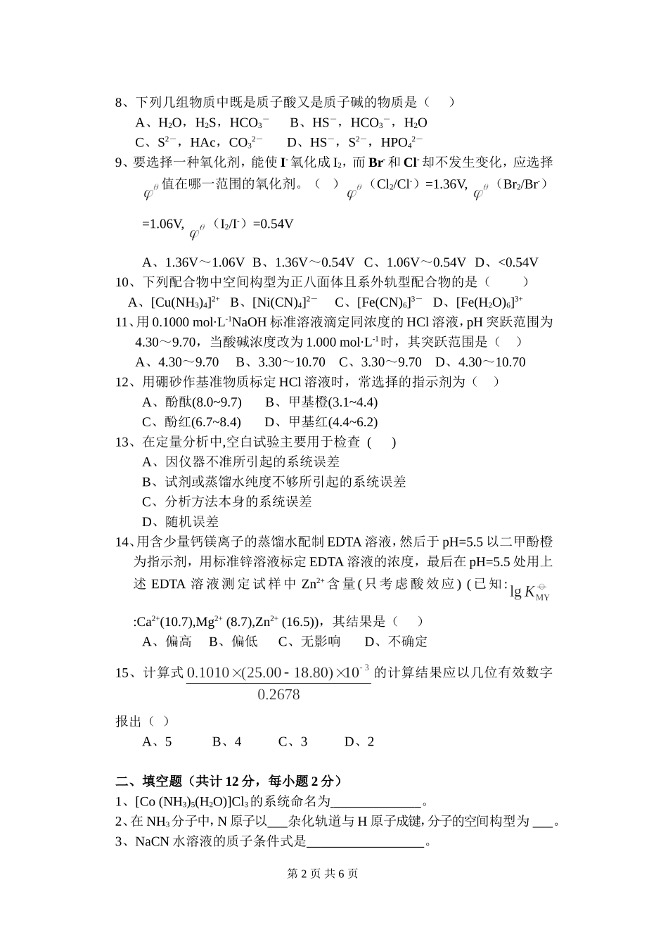 617化学(农).doc_第2页