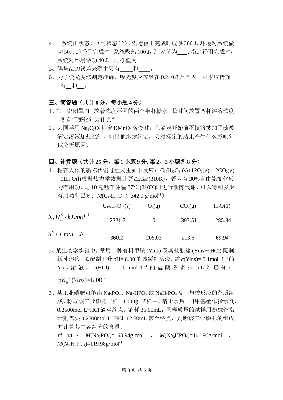 617化学(农).doc_第3页