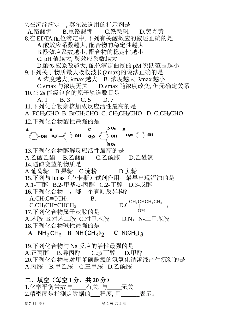 617《化学》(2).doc_第2页