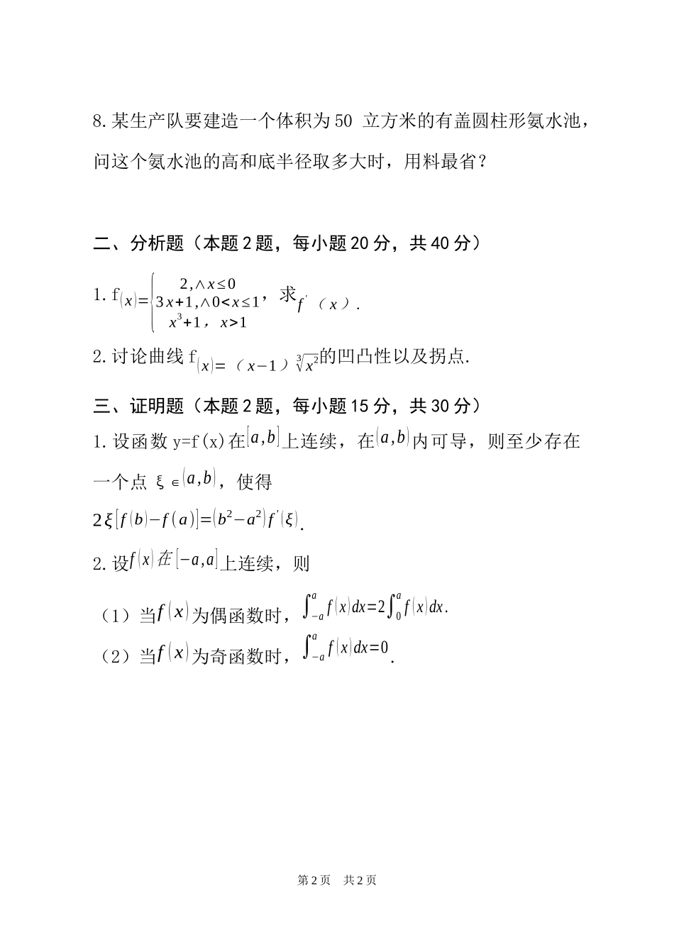 601高等数学.docx_第2页