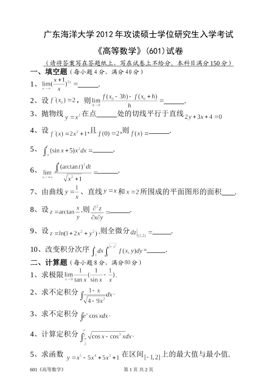 601《高等数学》.doc_第1页