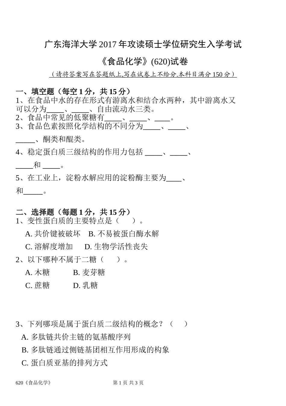 620食品化学(1).doc_第1页