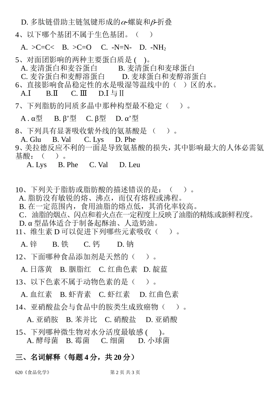 620食品化学(1).doc_第2页